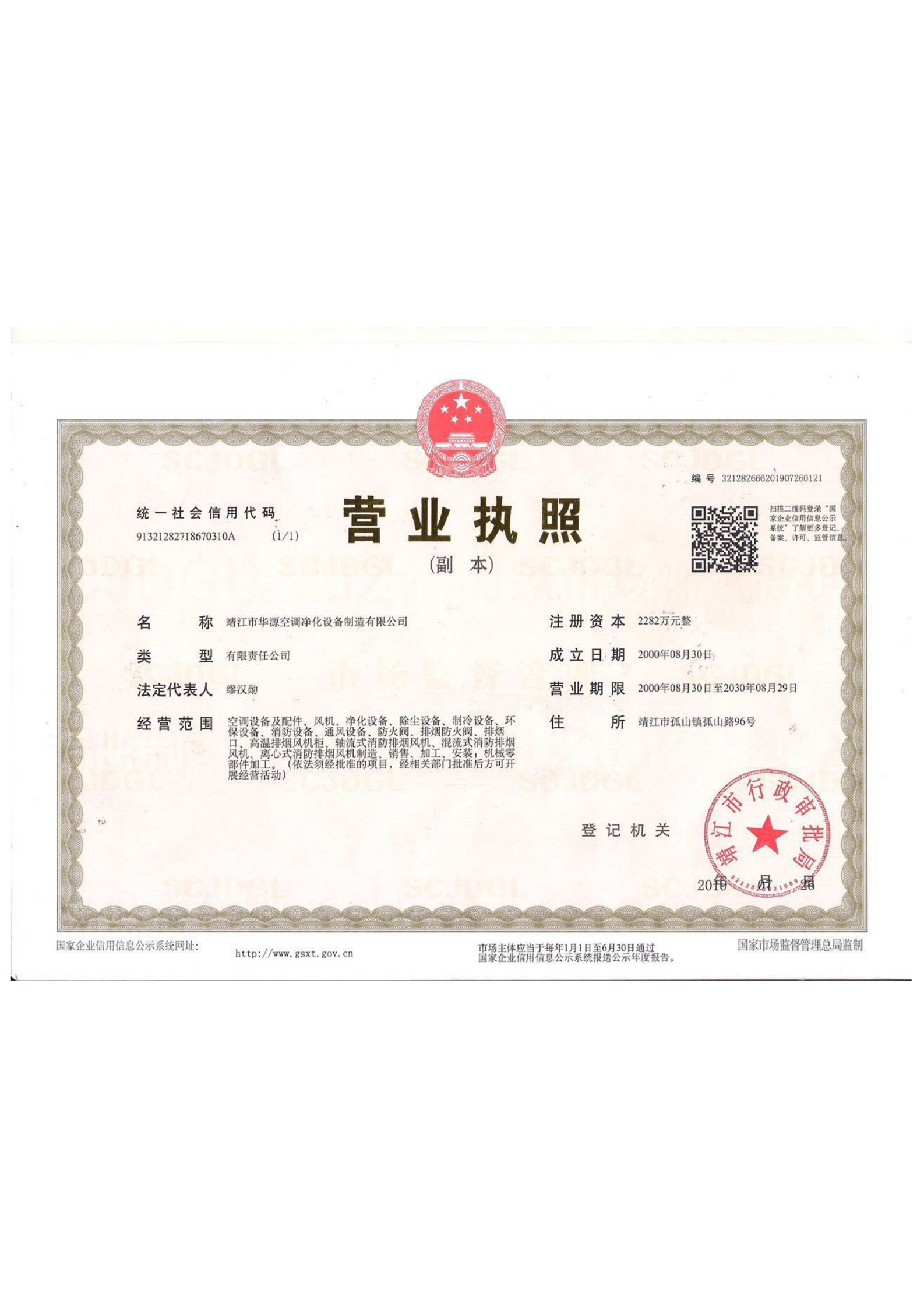 营业执照